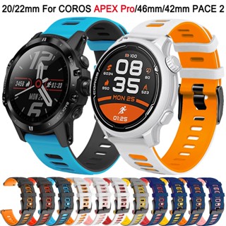 สายนาฬิกาข้อมือ ซิลิโคนนิ่ม 20 22 มม. อุปกรณ์เสริม สําหรับ Coros APEX2 Pro Apex 46 มม. Coros Pace2 Apex 42 มม.