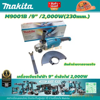 Makita M9001B เครื่องเจียร 9″ (230 มิล) 2,000 วัตต์