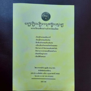 ตำราเรียน เขียน อ่านอักขรขอมไทย เล่มใหญ่ ฝึกเขียนตามเส้นประ ตัวอักษรตัวใหญ่อ่านง่าย เรียนได้ด้วยตนเอง