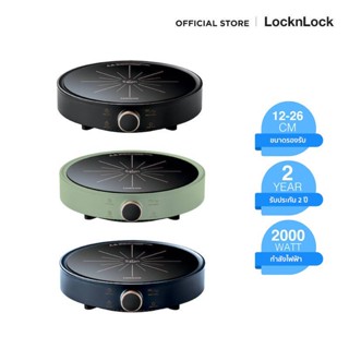 เตาแม่เหล็กไฟฟ้า LocknLock Salon Induction รุ่น FS-IC001-2 กำลังไฟ 2000วัตต์