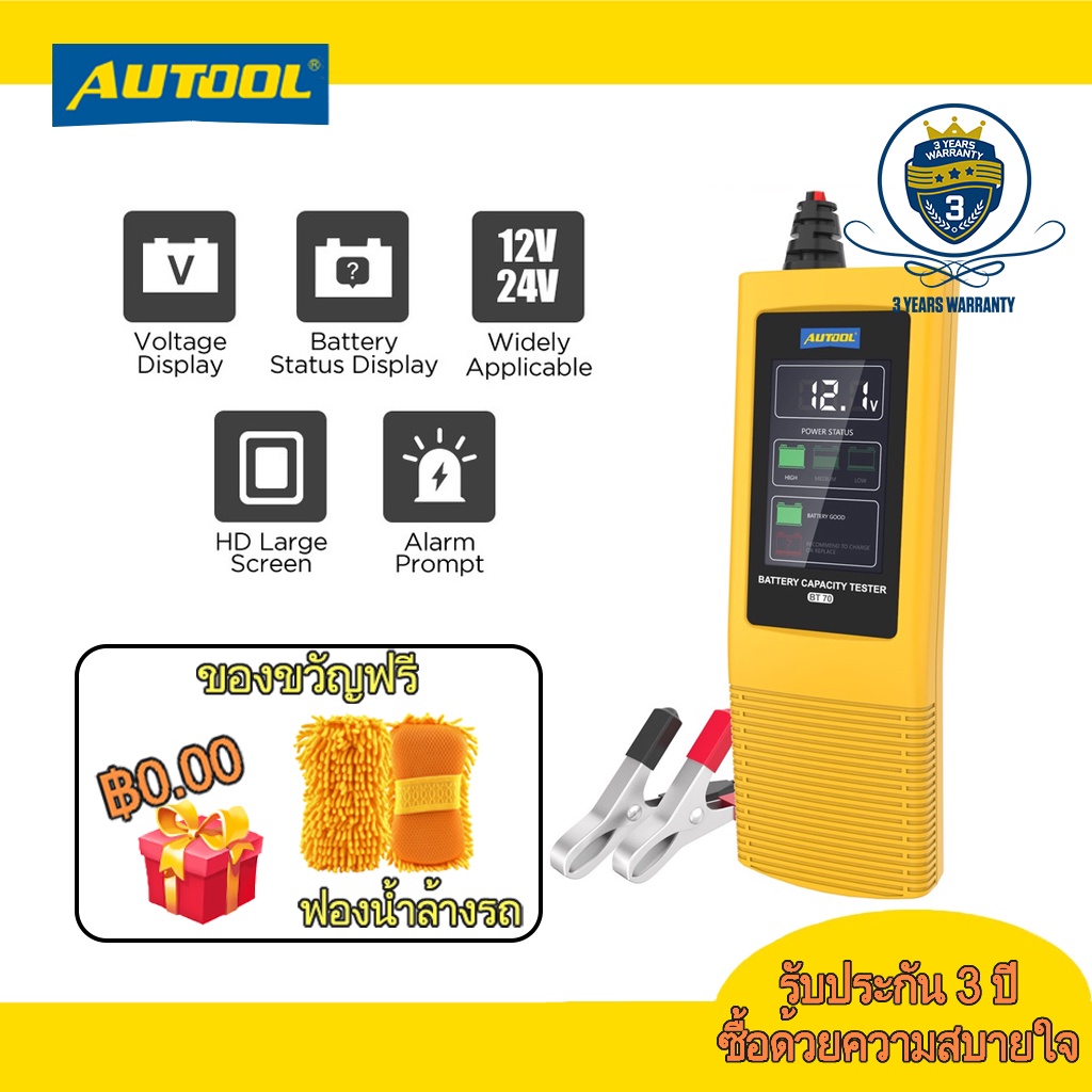 AUTOOL รับประกัน 3 ปี BT70 Battery Tester 12V เครื่องทดสอบแรงดันแบตเตอรี่รถยนต์ การตรวจสอบเชื้อเพลิง
