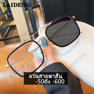 แว่นสายตาสั้น -50/-100/-150/-200/-250/-300/-400/-500/-600 ออกแดดเปลี่ยนสี SuperAutoBlueLensกันUV99% เลนส์ออโต้+กรองแสงสีฟ้า การปรับแต่งข้อมูลการสั่งจ่ายยา