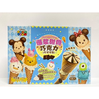 ดีสนี่ย์ โคน ซูมซูม ช็อคโกแลต70กรัมDISNEY TSUM TSUMCHOCOLATECONE70G.