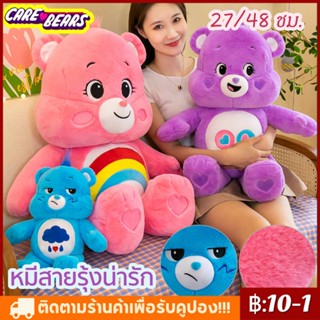 🎁Carebear  (ขนาด 25,45 cm) ของเล่นเด็ก ตุ๊กตา ตุ๊กตาตุ๊กตาหมีสายรุ้งตุ๊กตาแคร์แบร์ออกแบบการ์ตูนน่ารักของตกแต่งบ้านของ