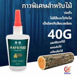 Zeeva กาวพิเศษสำหรับติดไม้  กาวเหนียวพิเศษ กาวซ่อมโต๊ะและเก้าอี้ special glue for wood