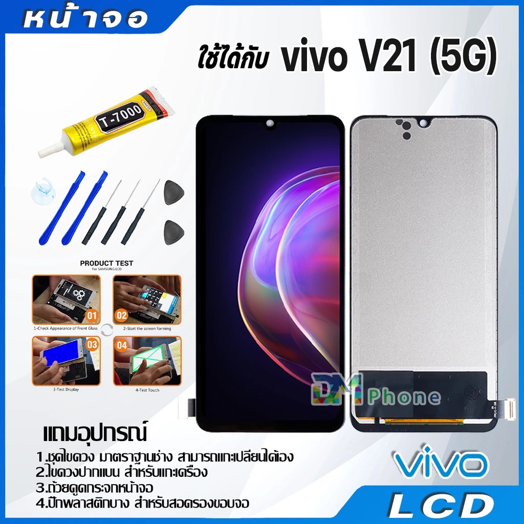 หน้าจอ LCD Display จอ + ทัช vivo V21(5G) อะไหล่มือถือ จอพร้อมทัชสกรีน วีโว่ V21(5G) แถมไขควง
