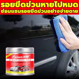 น้ำยาลบรอยขีดข่วนสีรถ 100ml ครีมลบรอยรถ ครีมขัดลบรอย น้ำยาขัดลบรอย ผลิตภัณฑ์ดูแลรถยนต์ น้ำยาลบรอยอคริลิค น้ำยาขัดรอยขูด