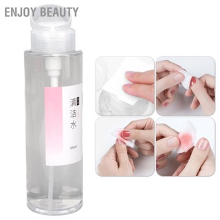  Enjoy Beauty 500ml เล็บเจลน้ำยาล้างเล็บชนิดกดขวดสารสกัดจากพืชอย่างรวดเร็วกำจัดน้ำยาทำความสะอาดเล็บเจล