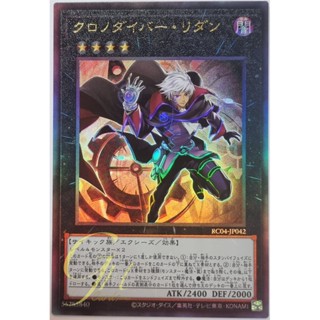 Yugioh [RC04-JP042] Time Thief Redoer (Ultimate Rare)