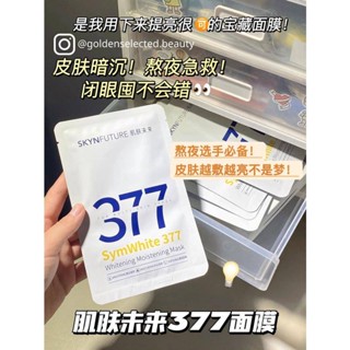 Skin Future 377 มาสก์ไวท์เทนนิ่ง จุดด่างดํา|ไนอะซินาไมด์ ให้ความชุ่มชื้น ปรับสีผิวให้กระจ่างใส ลดเลือนริ้วรอย ให้ความชุ่มชื้น สําหรับผู้หญิง