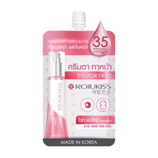 FOR โรจูคิสไวท์อายฟอร์เฟซครีม8มล.ผลิตภัณฑ์ดูแลผิวหน้าROJUKISS EYE WHITE FACE CREAM 8ML