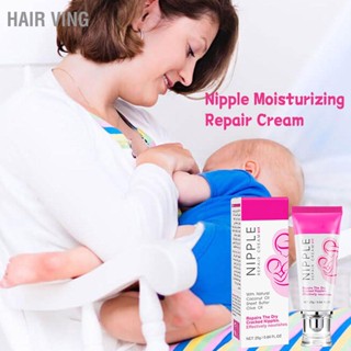 HaiR Ving Nipple Moist Cream Skin Repair Moisturizing Mild ลดความเจ็บปวดส่วนผสมจากพืชให้นมบุตร Balm 25g 0.9oz