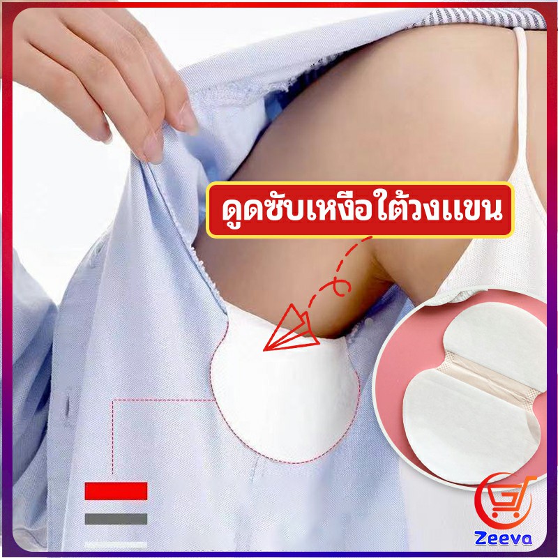 Zeeva แผ่นซับเหงื่อ กันเหงื่อ ใต้วงแขน antiperspirant sticker