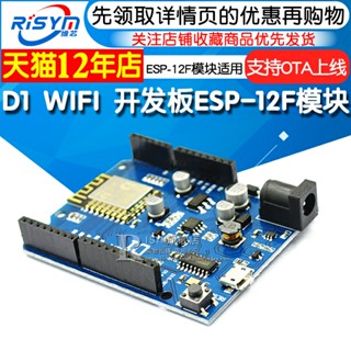 บอร์ดไมโครคอนโทรลเลอร์ Wifi D1 UNO R3 ESP8266 ESP-12F