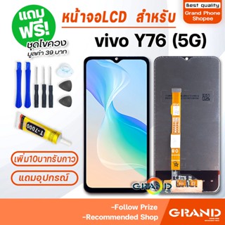 หน้าจอ vivo Y76(5G) จอ จอชุด จอ+ทัช จอvivo จอวีโว่ จอY76(5G) LCD Display Touch vivo Y76(5G) 2021