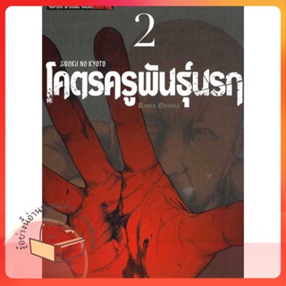 หนังสือ JIGOKU NO KYOTO โคตรครูพันธุ์นรก ล.2 ผู้เขียน OONUMA RYOUTA หนังสือ : การ์ตูน MG  มังงะ  สนพ.Siam Inter Comics