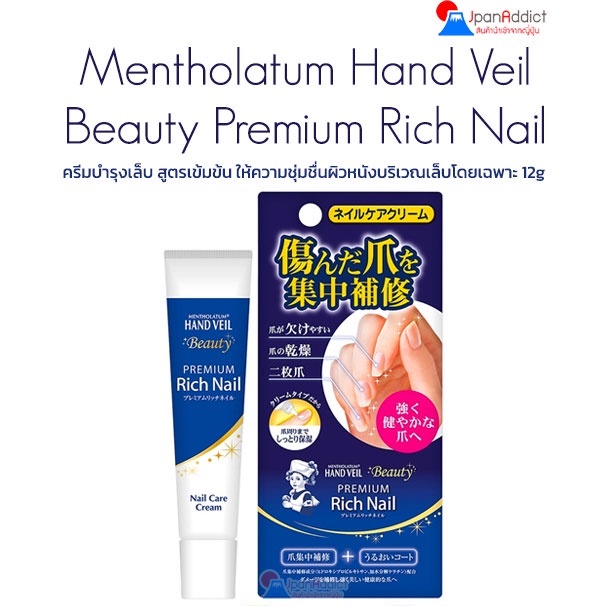 Mentholatum Rich Nail ถูกที่สุด พร้อมโปรโมชั่น มิ.ย 2023|Biggoเช็คราคาง่ายๆ