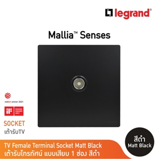 Legrand เต้ารับโทรทัศน์ (แบบเสียบ) 1 ช่อง สีดำ TV Female Terminal Socket | Mallia Senses | Matt Black |281151MB| BTicino