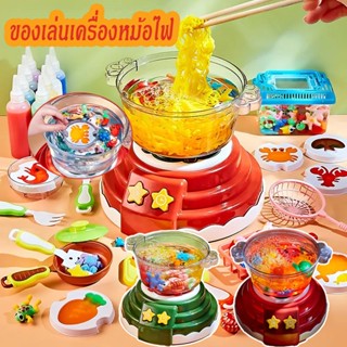 🔥พร้อมส่ง🔥 ของเล่นทำอาหาร Water baby ชุดของเล่นหม้อไฟ อาหารจำลอง หม้อไฟพร้อมสี ของขวัญสำหรับเด็ก