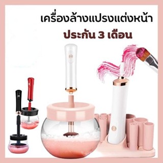 รับประกัน 3 เดือน 🌼 10 Seconds Clean Automatic Makeup Brush Cleaner เครื่องล้างแปรงแต่งหน้า