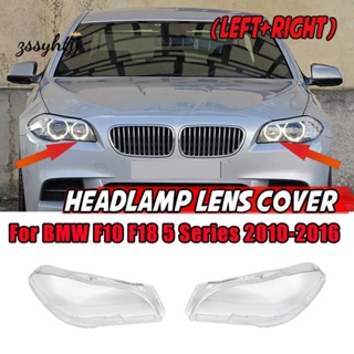 ฝาครอบเลนส์ไฟหน้ารถยนต์ ซ้าย และขวา สําหรับ BMW F10 F18 5 Series 528 535 550 2010-2016