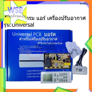 แผงโปรแกรม แอร์ แผงควบคุม แอร์ เครื่องปรับอากาศ AC UNIVERSAL แบบโชว์อุณหภูมิ