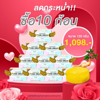 สบู่สลายฝ้า สบู่ฟองครีม 10 ก้อน ขนาด 120 กรัม