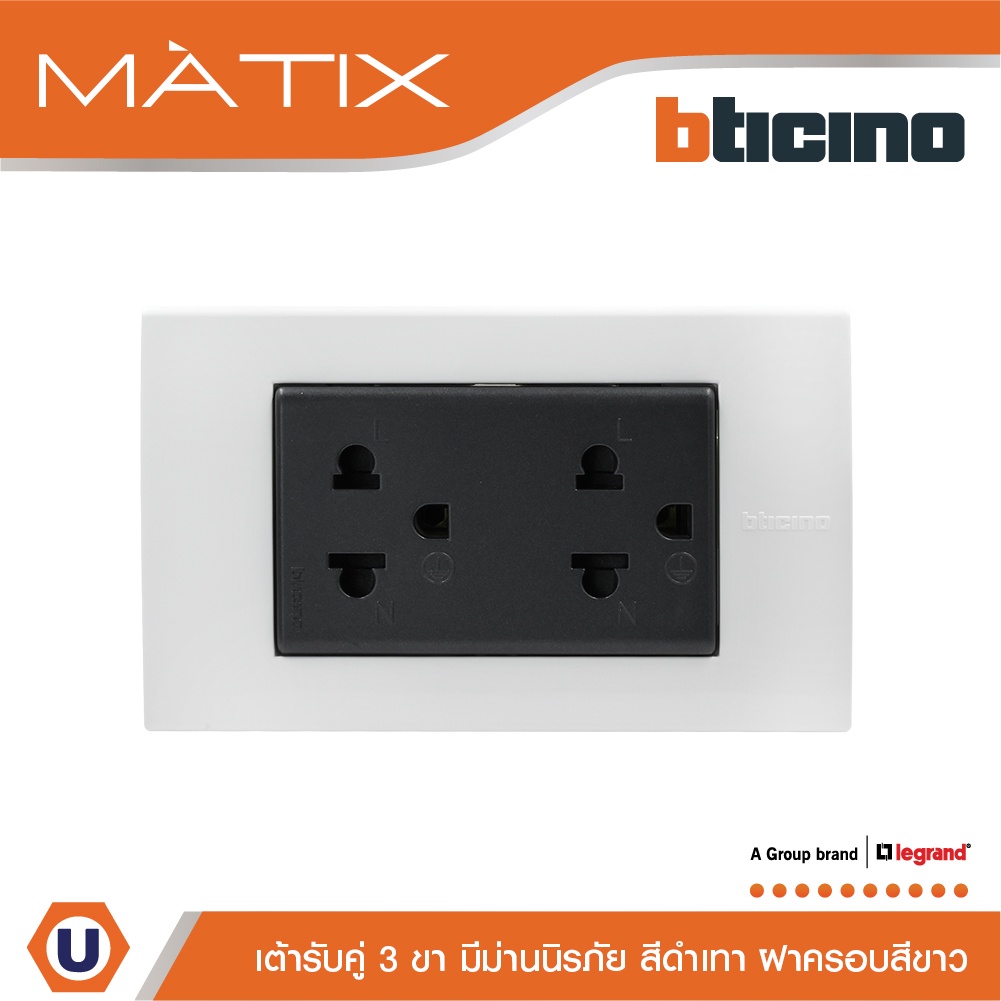 BTicino ชุดเต้ารับคู่มีกราวด์ 3 ขา มีม่านนิรภัย พร้อมฝาครอบ 3 ช่อง สีขาว รุ่น มาติกซ์| Matix |AG5025