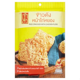 เจ้าสัว CHAOSUA ข้าวตังหน้าไก่หยอง70 กรัมRICE CRACKER CHICKENFLOSS70G