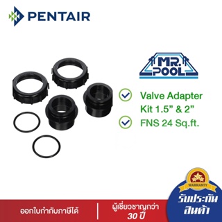 Valve Adapter Kit 1.5" &amp; 2" กรองผ้า