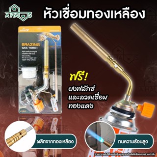 ซื้อ 1 ฟรี 2 🔥 A HAUS หัวพ่นไฟ หัวเชื่อม หัวเชื่อมแก๊ส Kovea Brazing Gas Torch KT-2104 สำหรับ เชื่อมท่อ ทนความร้อนสูง