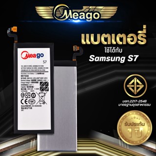 Meago แบตเตอรี่สำหรับ Samsung S7 / Galaxy S7 / EB-BG930ABE แบตแท้ 100% สินค้ารับประกัน 1ปี