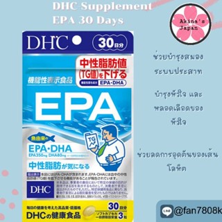 DHC EPA ดีเอชซี อีพีเอ สกัดจากปลาทะเลน้ำลึก คุณภาพดี