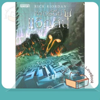 หนังสือ เพอร์ซีย์ แจ็กสัน 4 กับปริศนาฯ (ปกใหม่) ผู้เขียน Rick Riordan  สนพ.เอ็นเธอร์บุ๊คส์