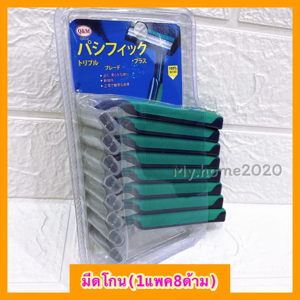 ⚡️มีดโกนหนวด มีดโกนพร้อมด้าม (1แพคมี8ด้าม)พร้อมส่ง⚡️ #G-0029