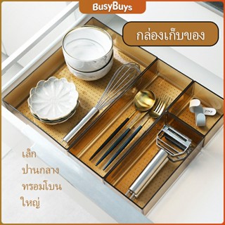 B.B. กล่องเก็บของในลิ้นชักเคาร์เตอร์ เก็บช้อนส้อม อุปกรณ์เครื่องใช้ Cutlery storage box