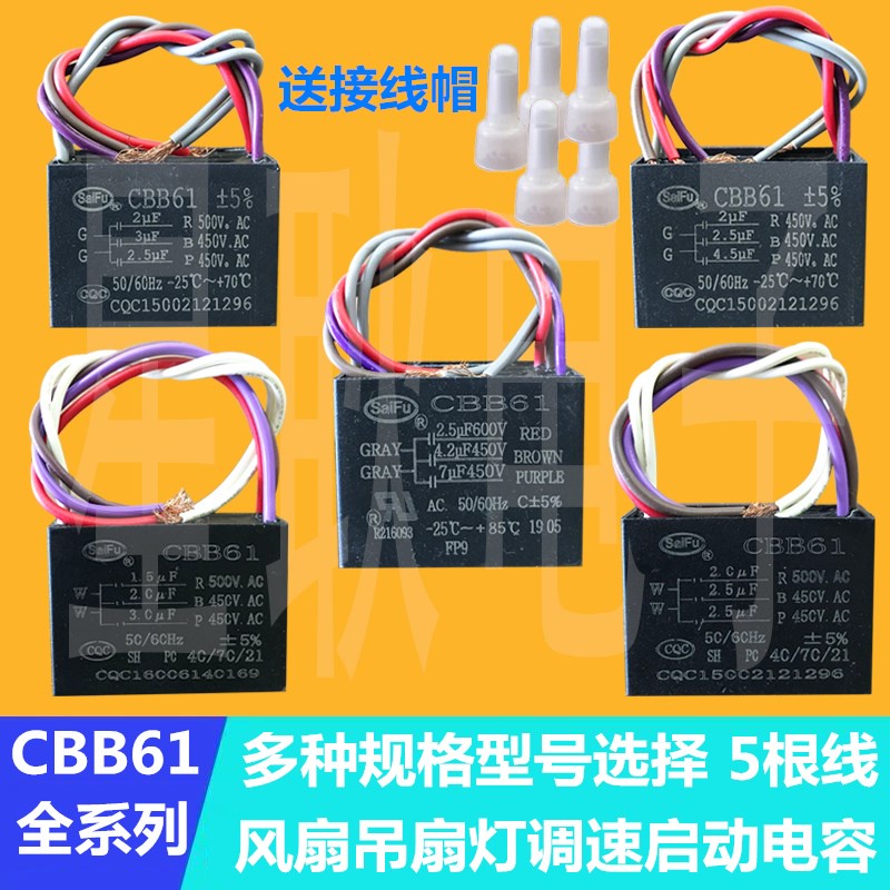 Cbb61 2UF/2.5 UF/2.5 UF 500V 5 สาย 3 ตัวเก็บประจุพัดลมพัดลมเพดานความเร็วแสงตัวเก็บประจุความถี่ SF