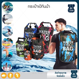 💚ZC CAMP💚Waterproof Dry Bag กระเป๋ากันน้ํา กระเป๋าเป้กันน้ํา เป้กันน้ํา ผลิตจากวัสดุ PVC กันน้ำได้ดี สายแคมป์ สำหรับเดิน