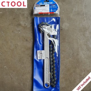 ประแจถอดไส้กรอง 9นิ้ว (9") แบบโซ่ #3204 KingTony ของแท้ - Authentic Chain Wrench for oil filter - ซีทูล Ctool