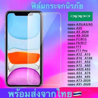 ฟิล์มกระจกใส OPPO A3S A5S A5-2020 A9-2020 F7 F9 F11 F11 Pro A12 A31 A52 A54 A72 A74 A92 A92S A94 A95 A15 A16K A73 A91 FUVG