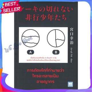 หนังสือ การตัดเค้กที่ทำนายว่าใครจะกลายเป็นฯ ผู้แต่ง มิยางุจิ โคจิ หนังสือจิตวิทยา การพัฒนาตนเอง