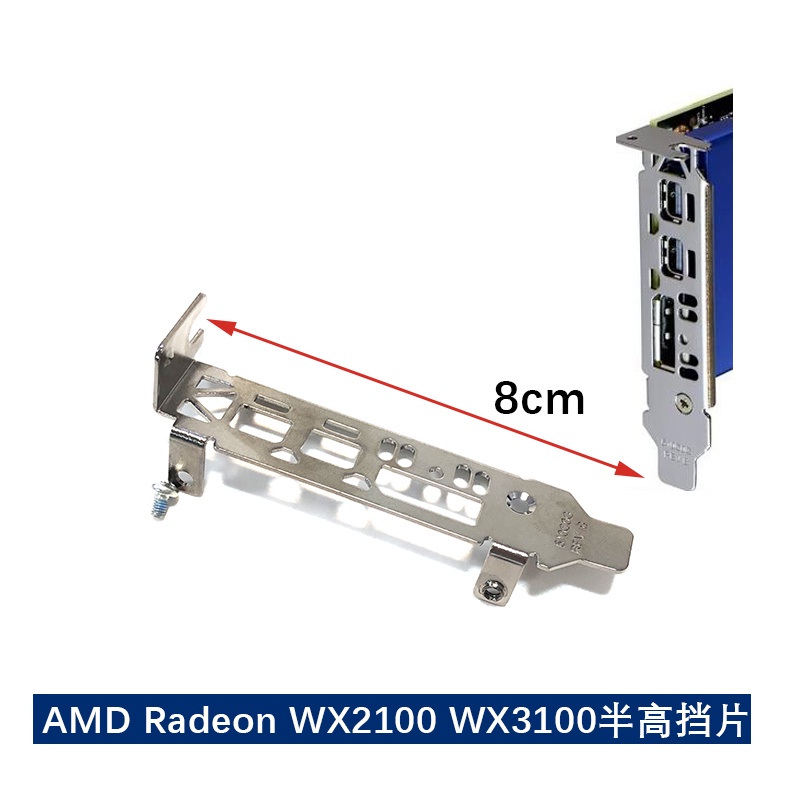 AMD Radeon Pro WX 2100 WX3100 แชสซีขนาดเล็กกราฟิกการ์ด Baffle ครึ่ง 8 ซม. แผ่นกั้นสูง