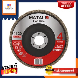 FLAP ผ้าทรายซ้อนหลังแข็ง MATALL 120 4 นิ้ว แพ็ก 2 ชิ้นFLAP DISC MATALL 120 4” 2EA