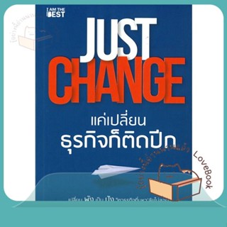 หนังสือ JUST CHANGE แค่เปลี่ยนธุรกิจก็ติดปีก ผู้เขียน อัครเดช อุดมปัญญาวิทย์และคนอื่นๆ  สนพ.I AM THE BEST