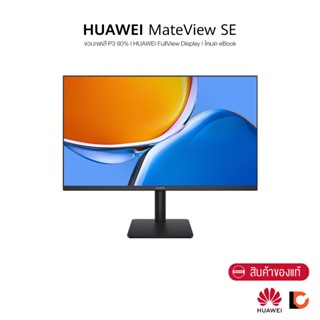 HUAWEI MateView SE | จอมอนิเตอร์ 23.8″ ขอบเขตสี P3 90% | HUAWEI FullView Display | โหมด eBook