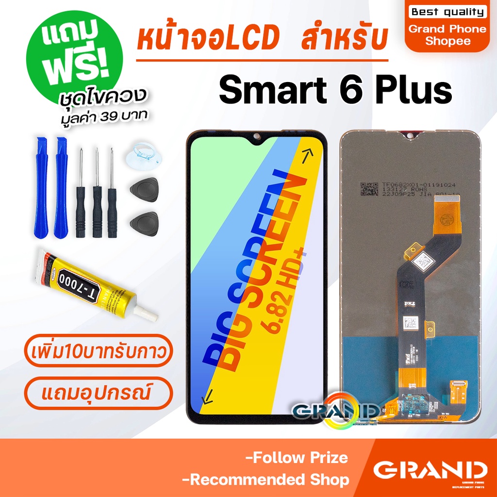 หน้าจอ infinix Smart 5 จอ จอชุด จอ+ทัช จอinfinix จอSmart5 LCD Display Touch infinix Smart 5