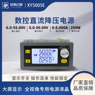 Xy5005e โมดูลพาวเวอร์ซัพพลาย แรงดันไฟฟ้าคงที่ DC ปรับได้ 50V5A250W