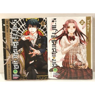 ราชาแห่งโลกสมมุติ​ เล่ม1และ 2 หนังสือ​มือสอง​ สภาพ​ดี​