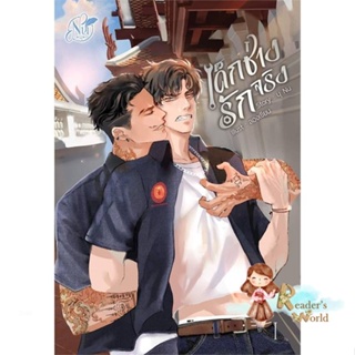 หนังสือ  ONE LOVE เด็กช่างรักจริง เล่ม 1 ผู้เขียน นุ NU หมวด : นิยายวายY,ยูริ นิยาย Yaoi,Yuri สนพ.นุ NU