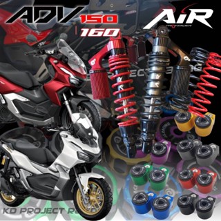 โช๊คหลัง Profender รุ่น AIR สีแดง Honda ADV150,160(395mm) 2018-2023 (มีแถม)